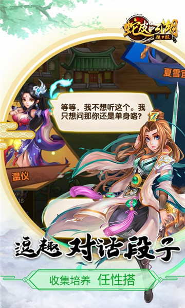 蛇皮江湖手机版截图