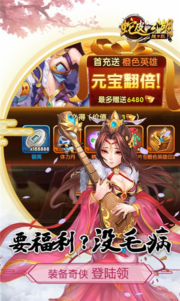 蛇皮江湖手机版截图