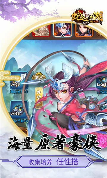 蛇皮江湖手机版截图