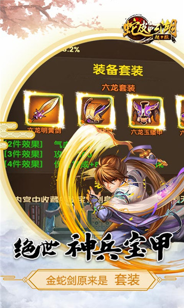 蛇皮江湖手机版截图