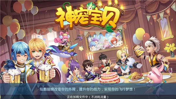 神宠宝贝手机版截图