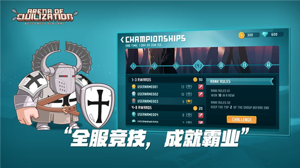 文明大乱斗手游截图