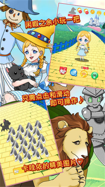 奥兹的魔法师手机版截图