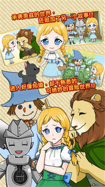 奥兹的魔法师手机版截图