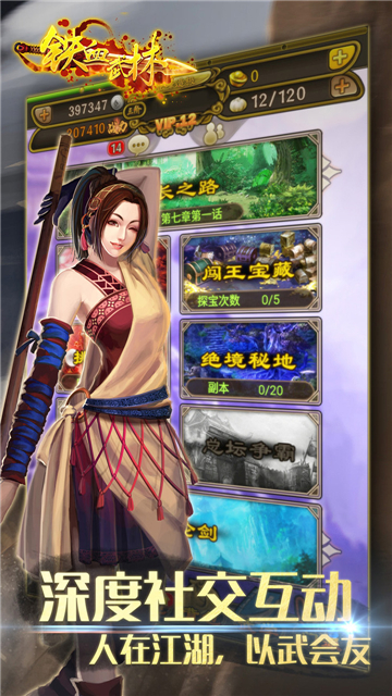 铁血武林正式版截图