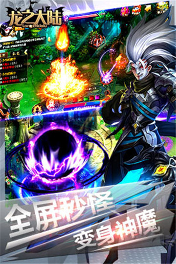 龙之大陆手机版截图
