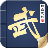 铁血武林手机版