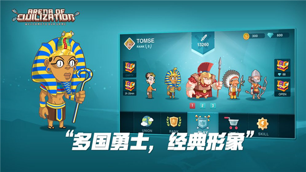 文明大乱斗手机版截图