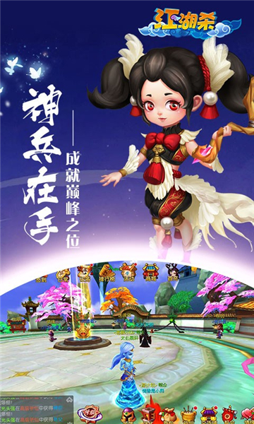 江湖杀之修仙传说手机版截图