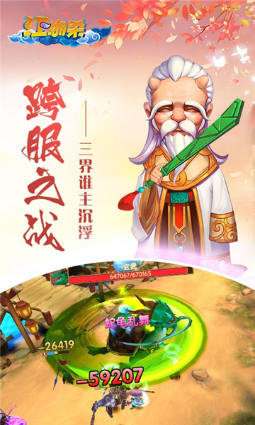 江湖杀之修仙传说手机版截图