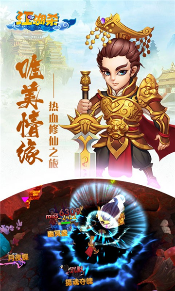 江湖杀之修仙传说手机版截图