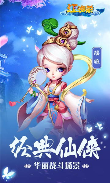 江湖杀之修仙传说手机版截图