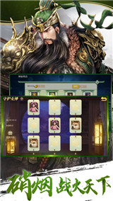 蜀汉霸王截图