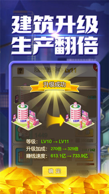 华尔街总裁截图
