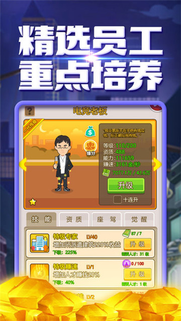 华尔街总裁截图