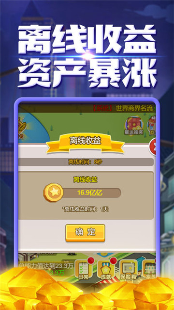 华尔街总裁截图