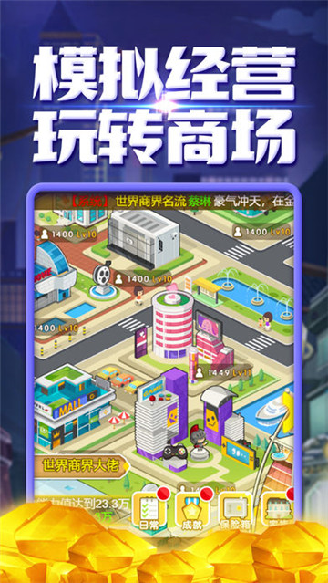 华尔街总裁截图
