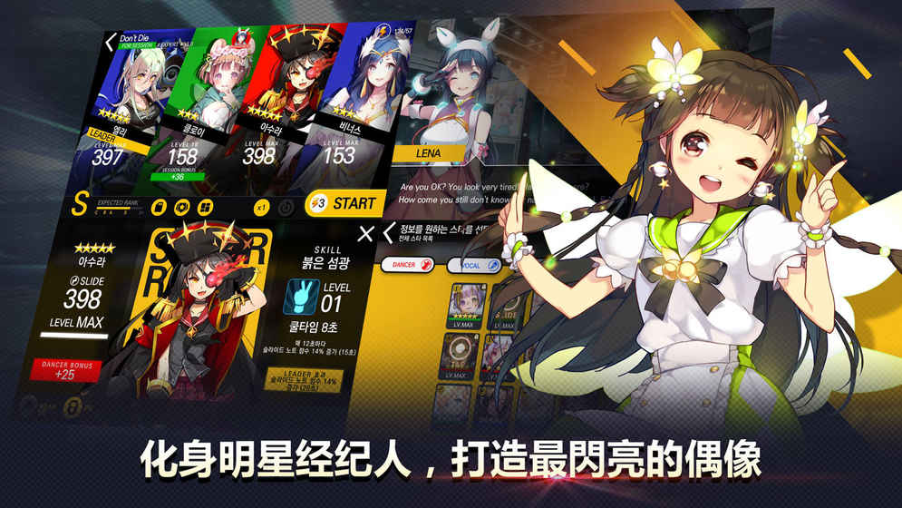 偶像超音速国服截图