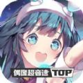 偶像超音速手机版