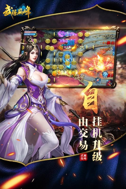 武炼巅峰满V版截图