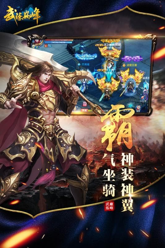 武炼巅峰满V版截图