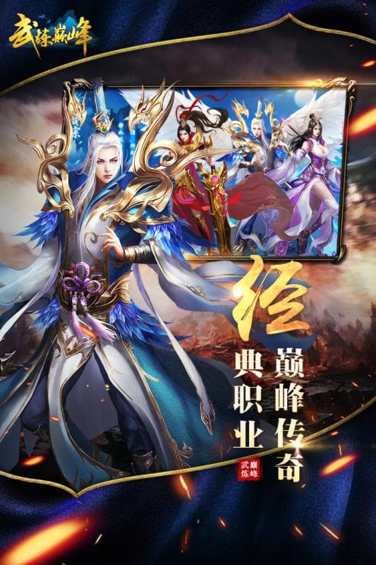 武炼巅峰满V版截图