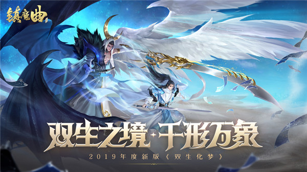 【图1】元神化身，迈入一体双生之境.jpg