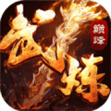 武炼巅峰手机版