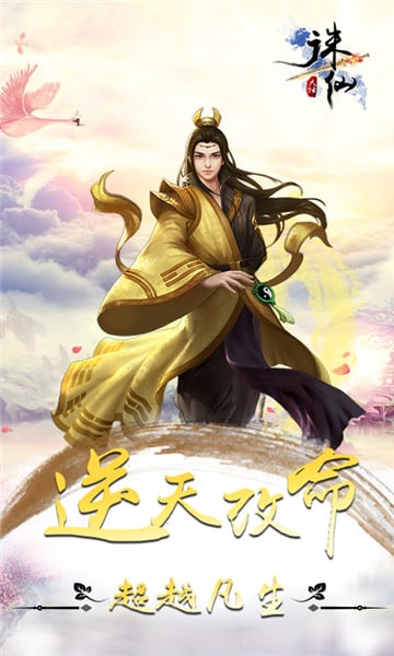 大话诛仙安卓版截图