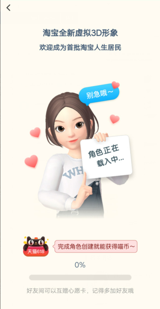 淘宝人生游戏截图