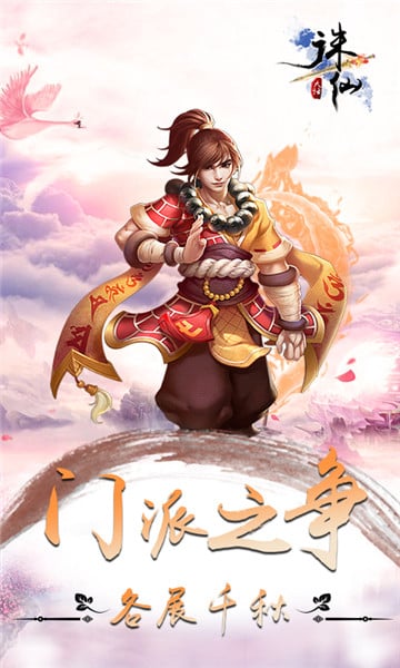 大话诛仙手游截图