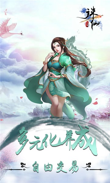 大话诛仙手游截图