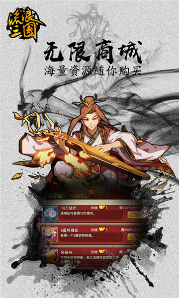 流浪三国超V版截图