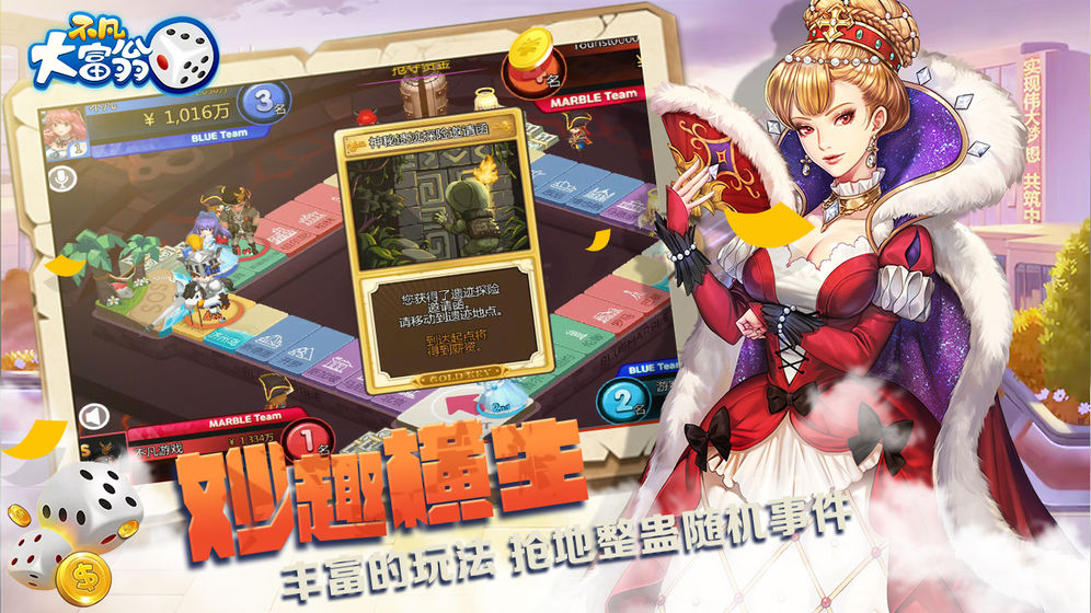 不凡大富翁手机游戏截图
