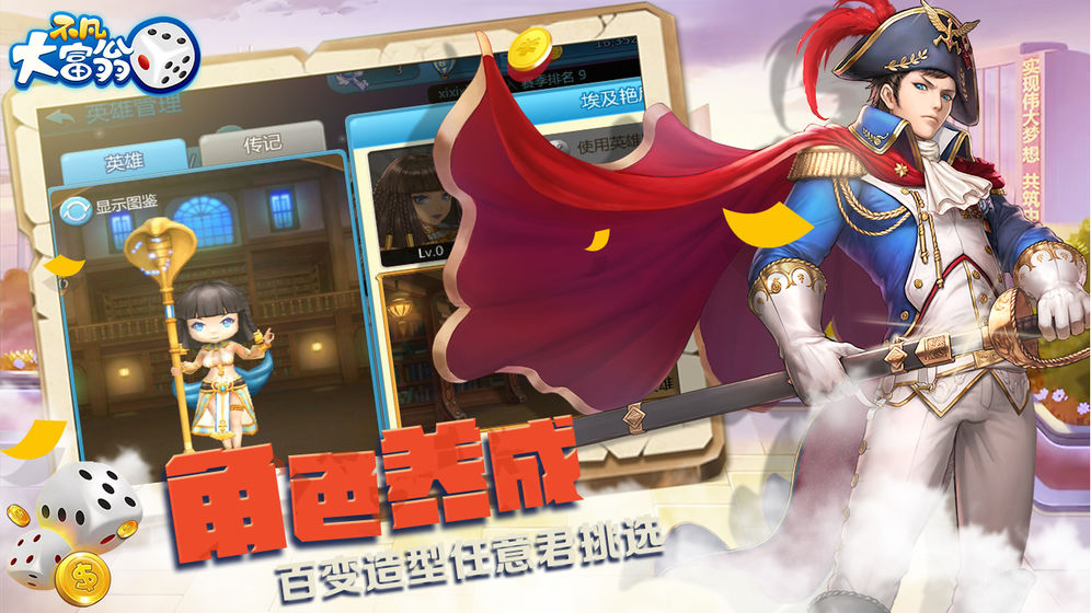 不凡大富翁手机游戏截图