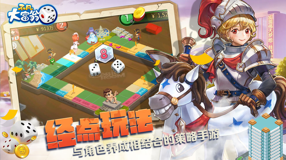不凡大富翁手机游戏截图