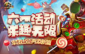 《梦三国手游》：六一活动乐趣无限，军团出征再添新篇
