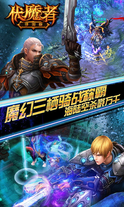 伏魔者单职业版截图