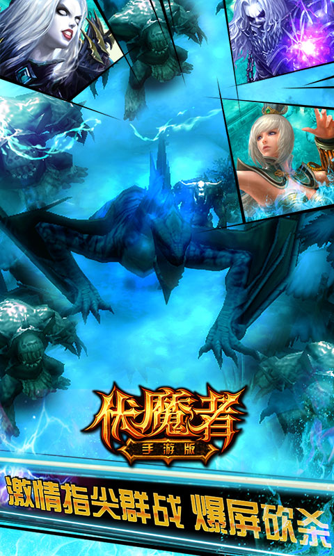 伏魔者单职业版截图