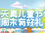 《推理学院》孩子王集合！开启儿童节的快乐周末