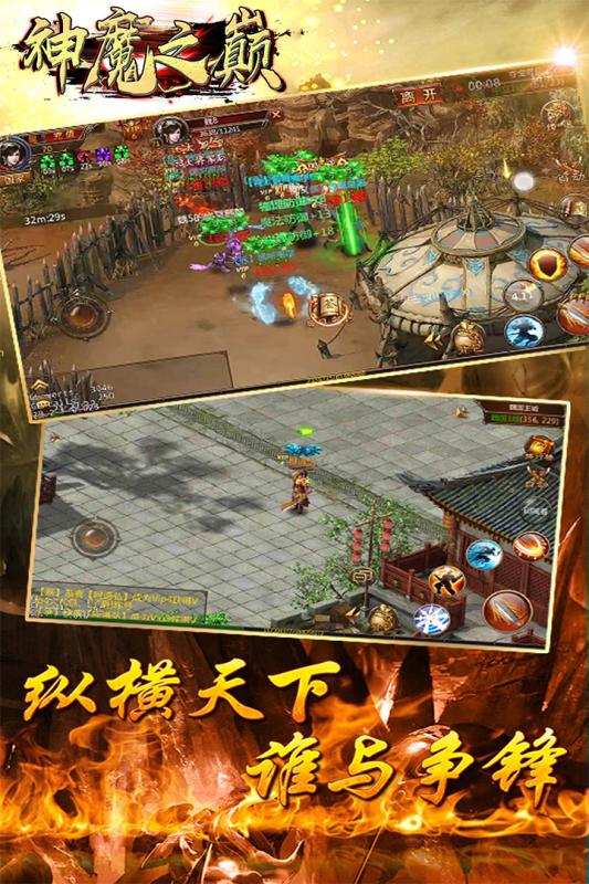 神魔之巅安卓版截图