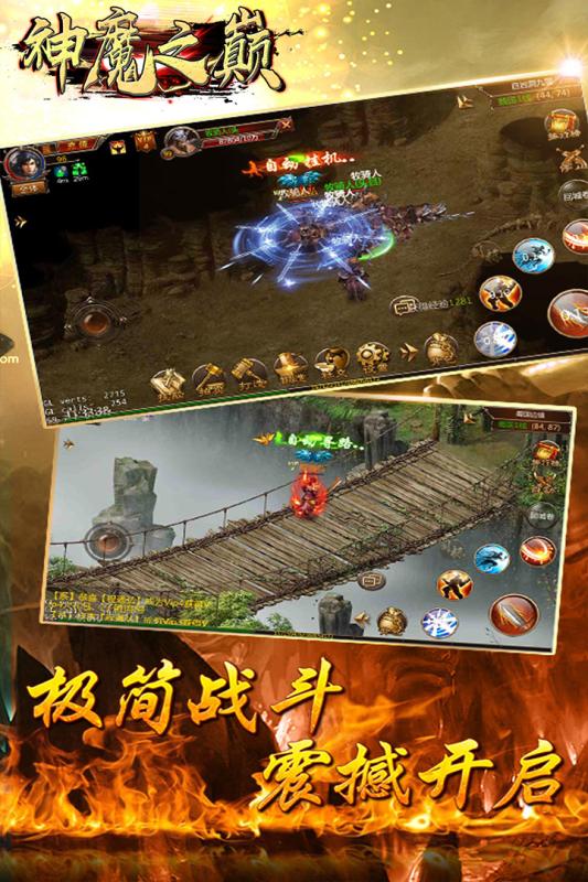 神魔之巅手游截图