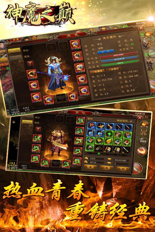 神魔之巅手游截图