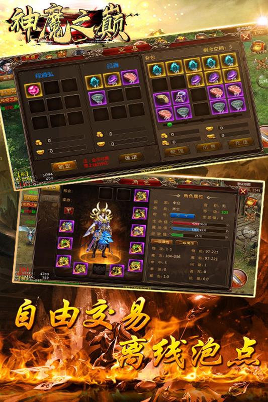神魔之巅手游截图