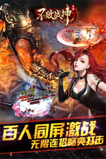 不败战神手机版截图