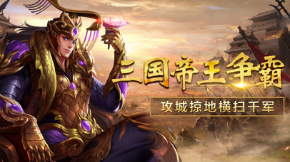 英雄争霸天下手机版截图