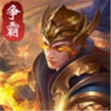 英雄争霸天下手机版