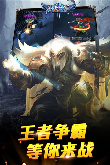 冰火王爵手机版截图