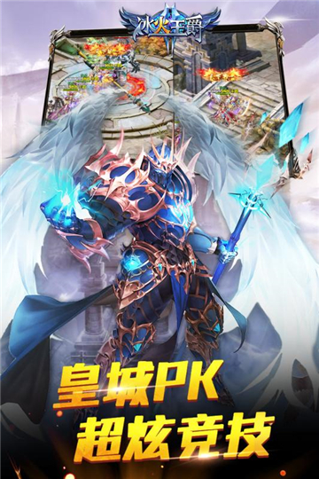 冰火王爵手机版截图