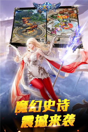 冰火王爵手机版截图